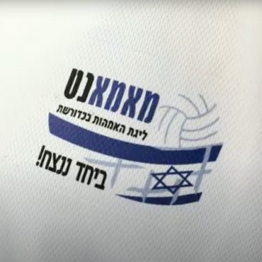 Israel at war and aspiring for a Brighter Days