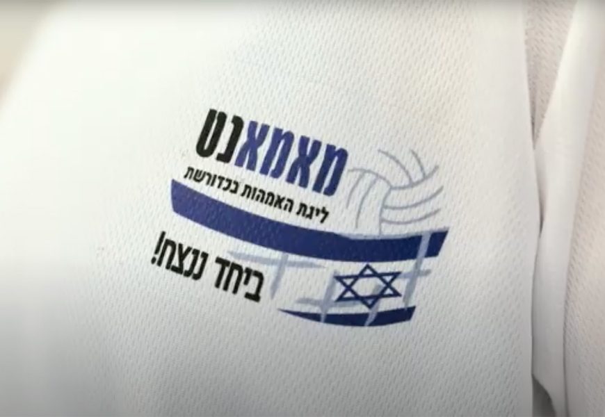 Israel at war and aspiring for a Brighter Days